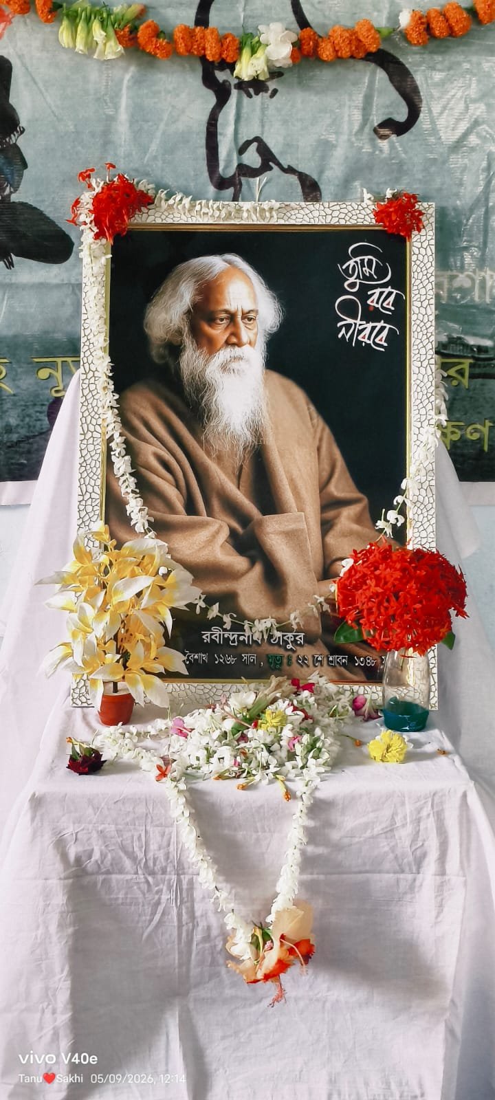 রবীন্দ্র জয়ন্তী (Rabindra Jayanti)